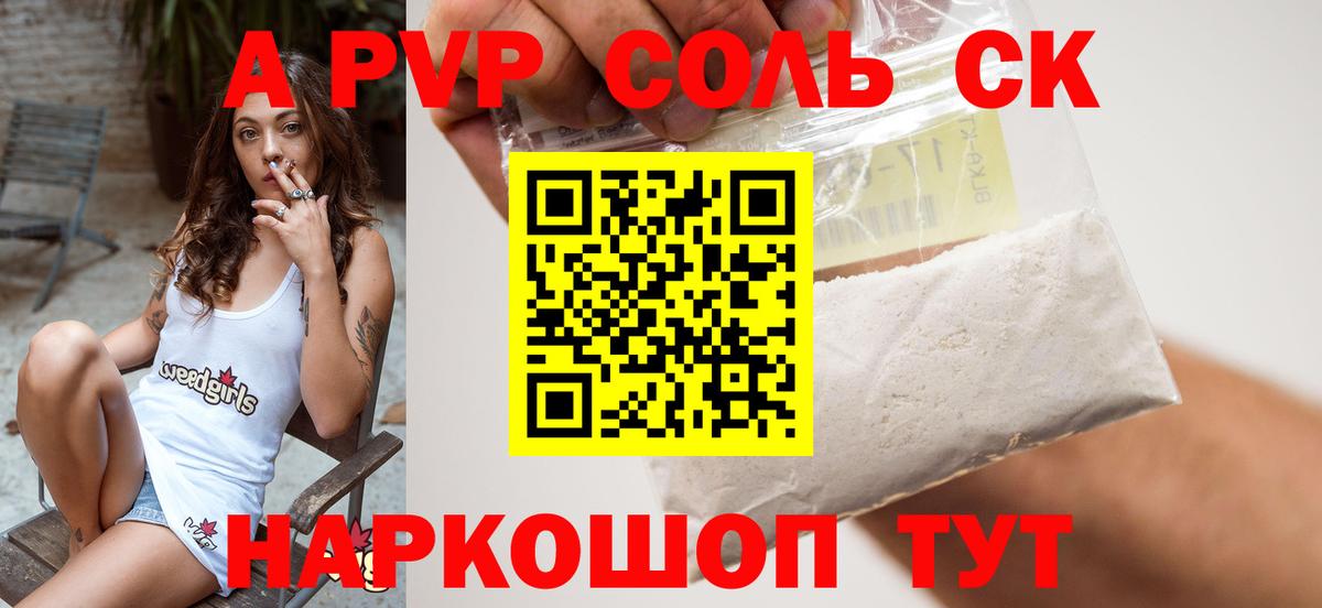 Alfa_PVP крисы CK Йошкар-Ола