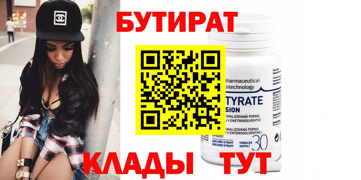 Бутират жидкий экстази  Бутират  Йошкар-Ола 