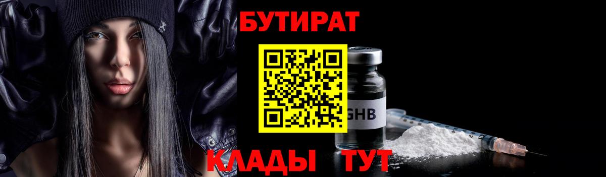 БУТИРАТ GHB  Вход с VPN  Йошкар-Ола 