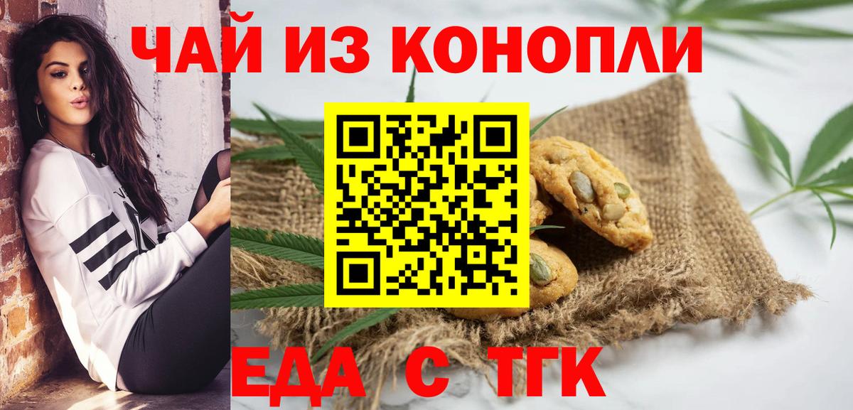 Еда ТГК конопля Йошкар-Ола