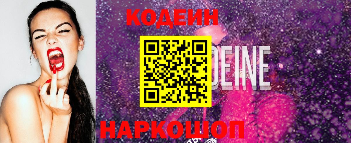 Кодеиновый сироп Lean напиток Lean (лин)  Кодеин Purple Drank  Вход с VPN  Йошкар-Ола 