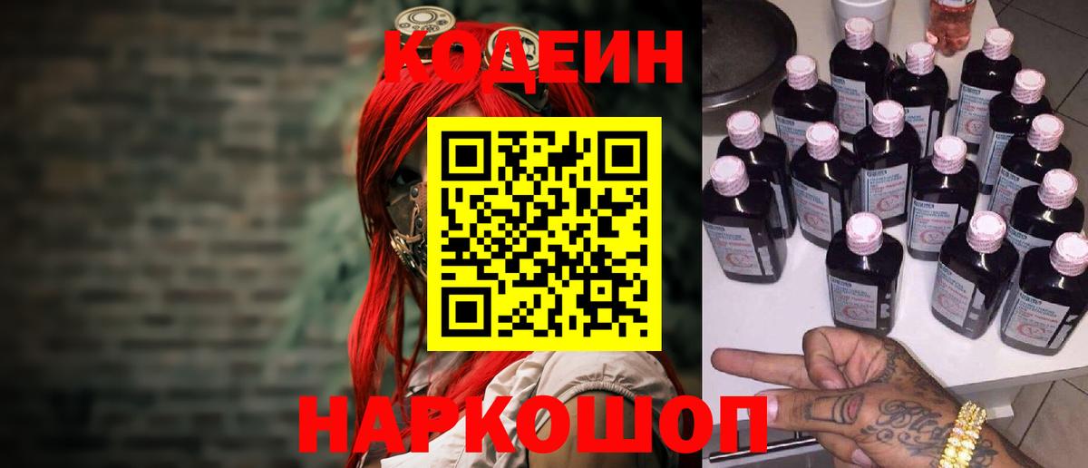 Кодеиновый сироп Lean напиток Lean (лин) Йошкар-Ола