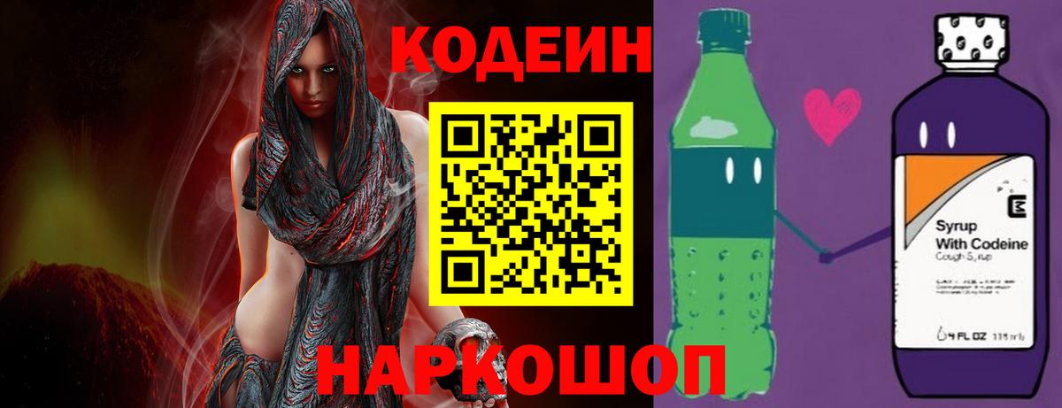 Кодеин напиток Lean (лин) Йошкар-Ола